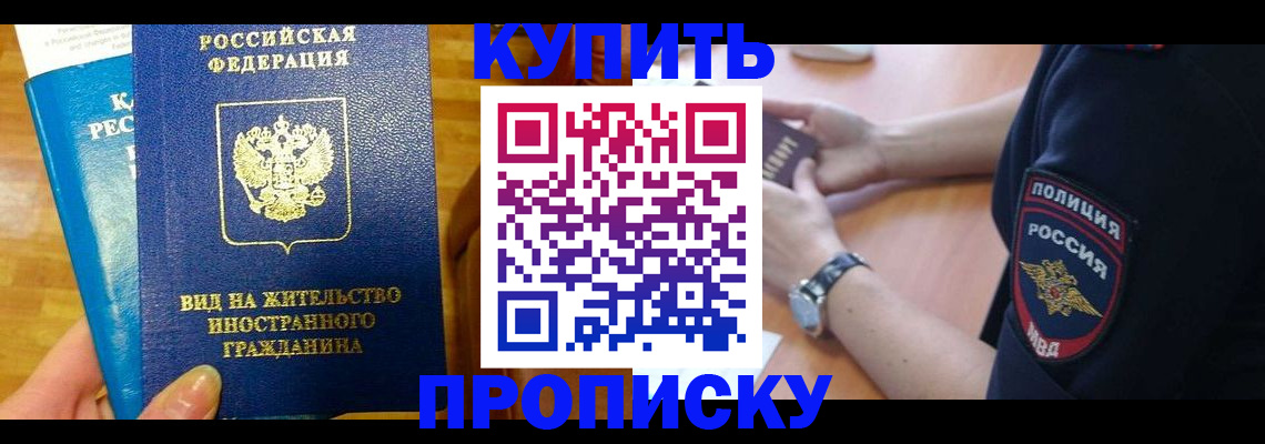 прописка иностранных граждан в Череповце