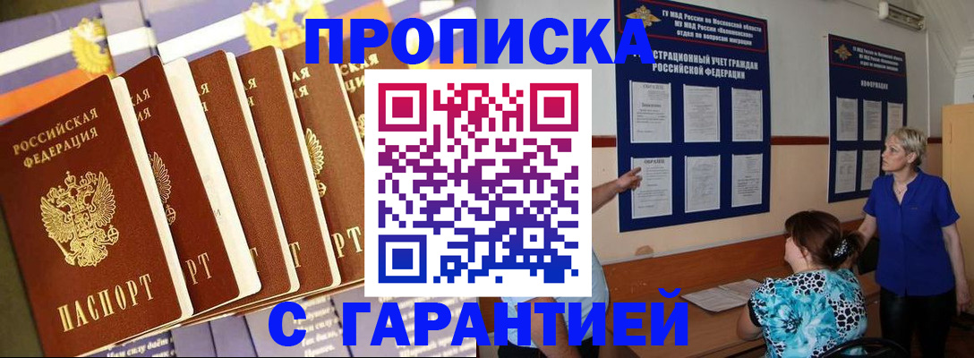 прописка 2025 в Череповце