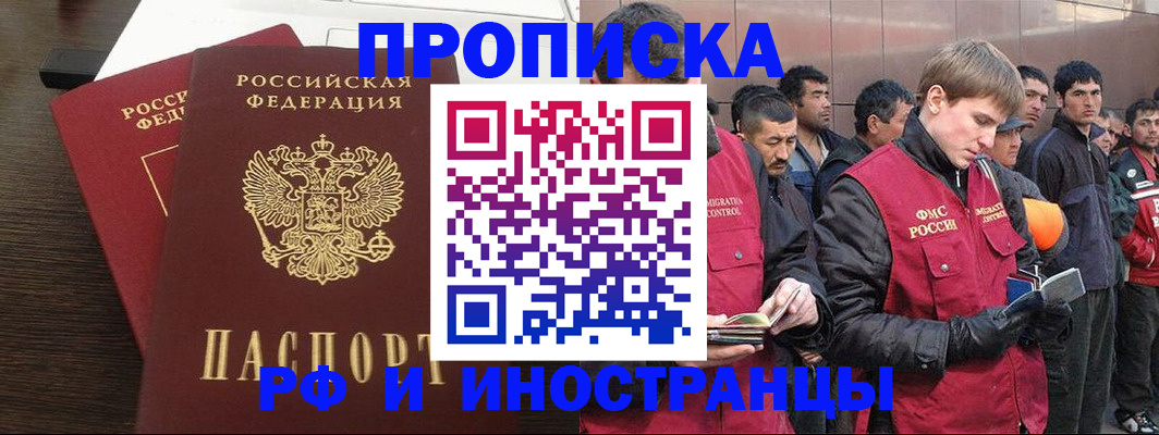 где прописаться в Череповце